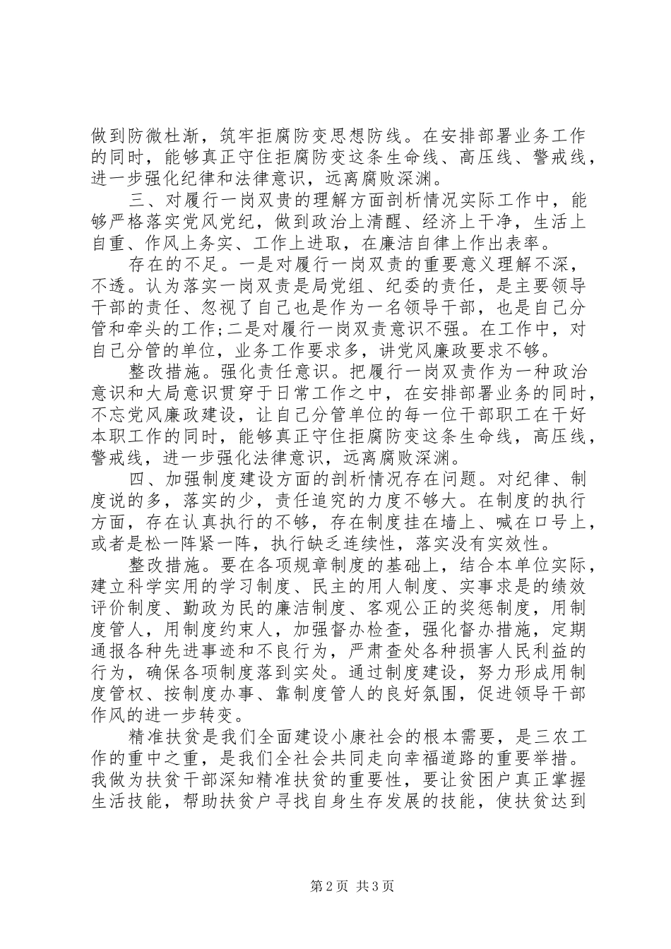 精准扶贫个人报告_第2页