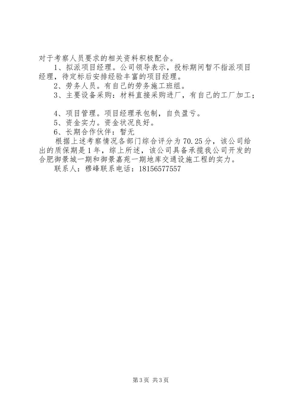 考察报告(交通设施)_第3页