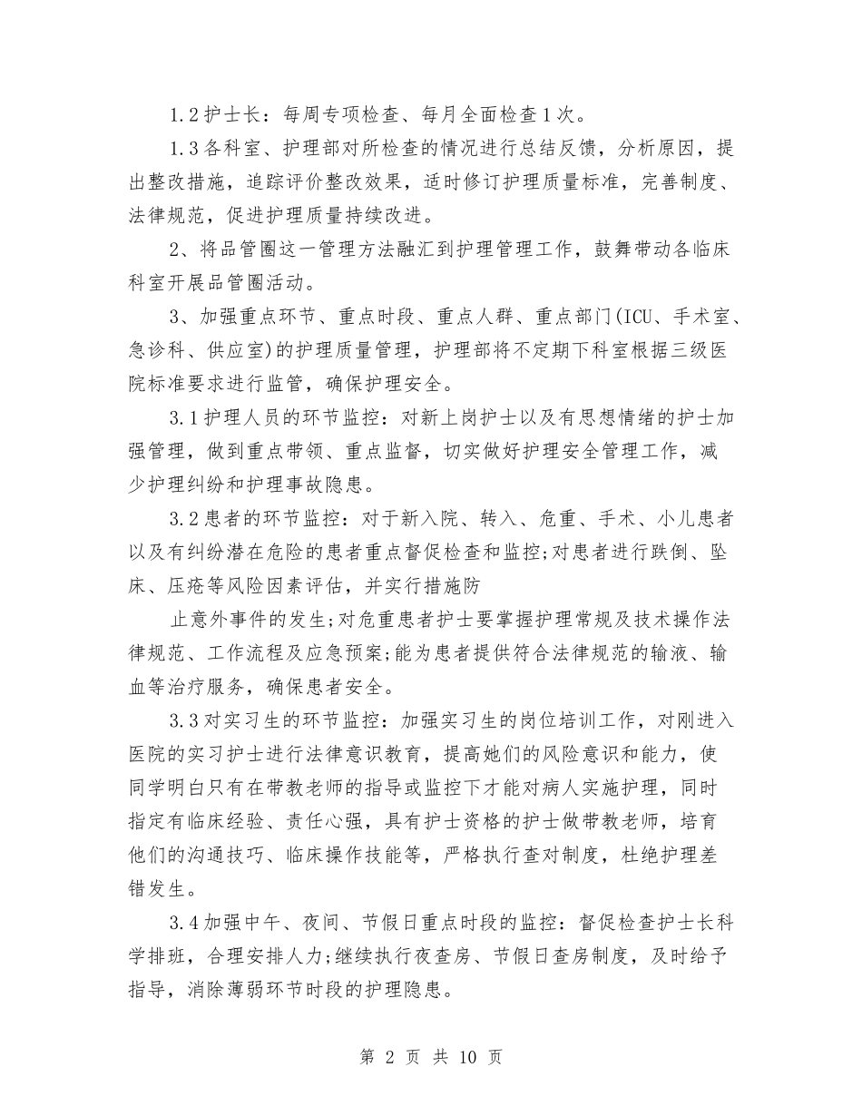 2024护理部工作计划范文与2024推销业务员工作计划汇编_第2页