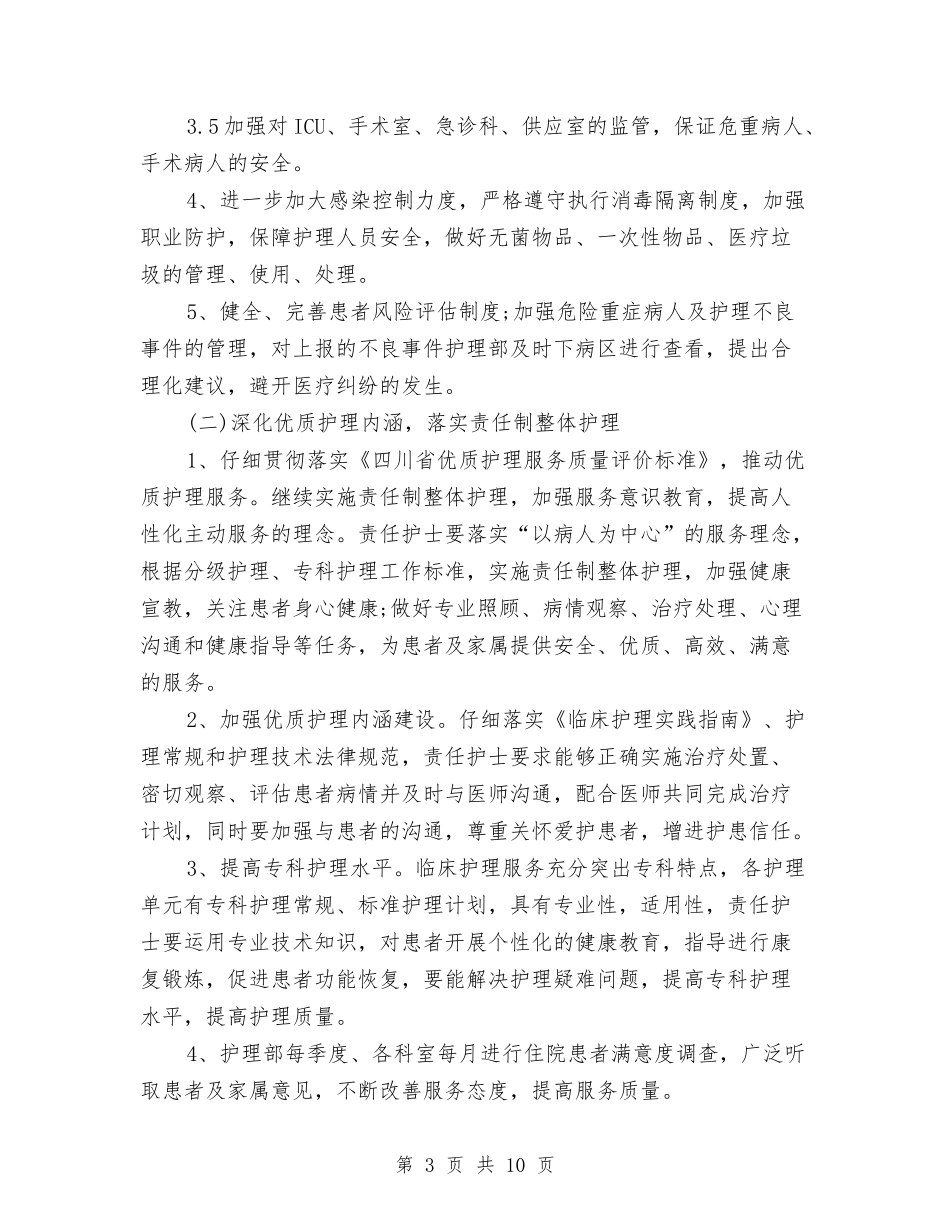 2024护理部工作计划范文与2024推销业务员工作计划汇编_第3页