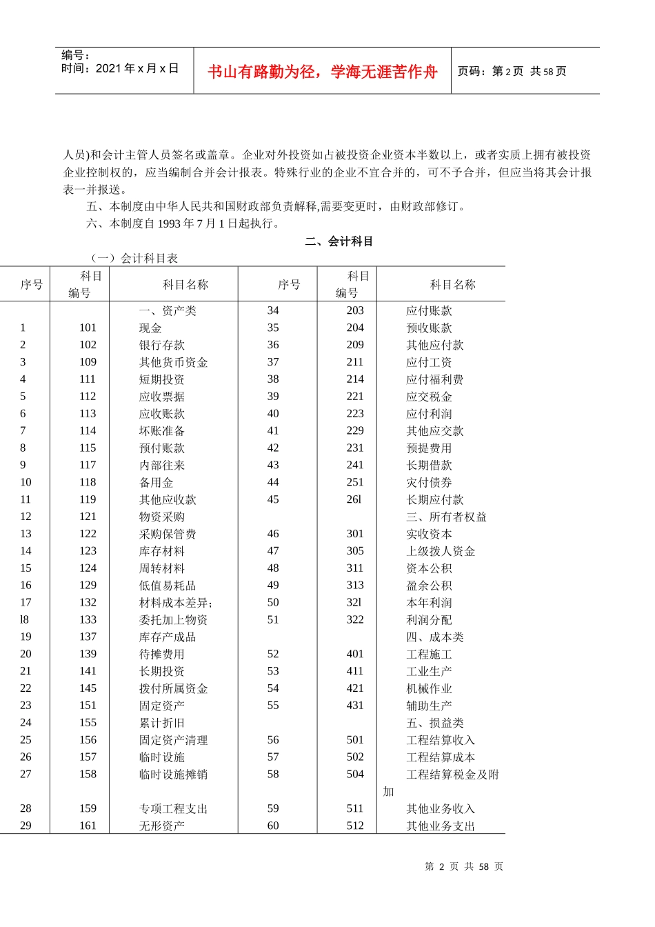 施工企业会计制度的规定_第2页
