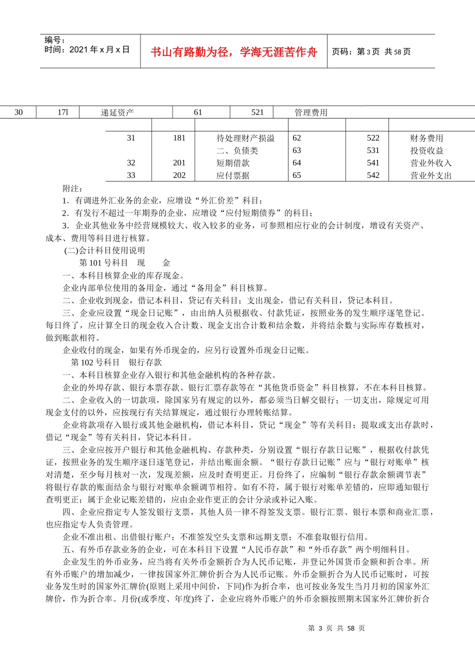 施工企业会计制度的规定_第3页