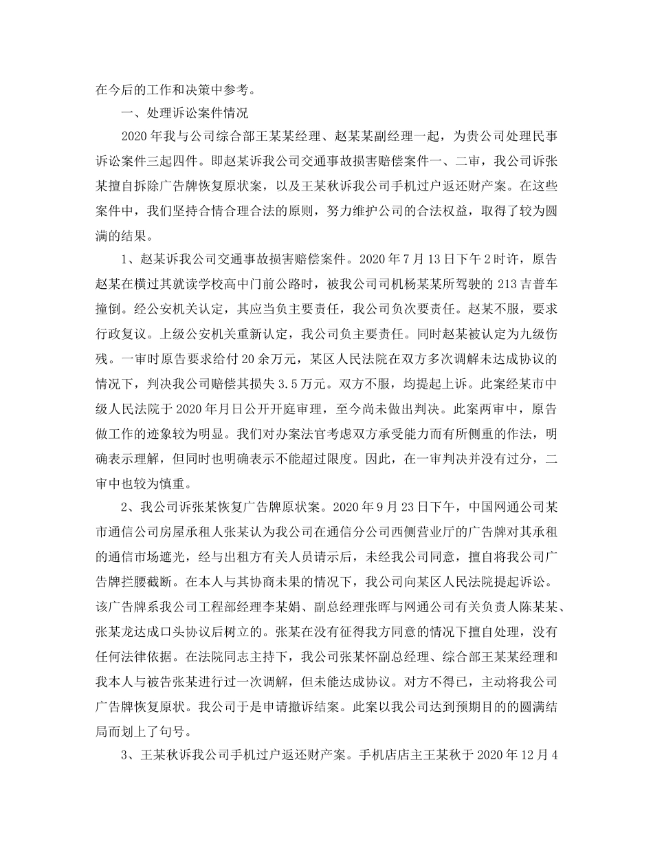 法律顾问月度工作总结200字 _第2页
