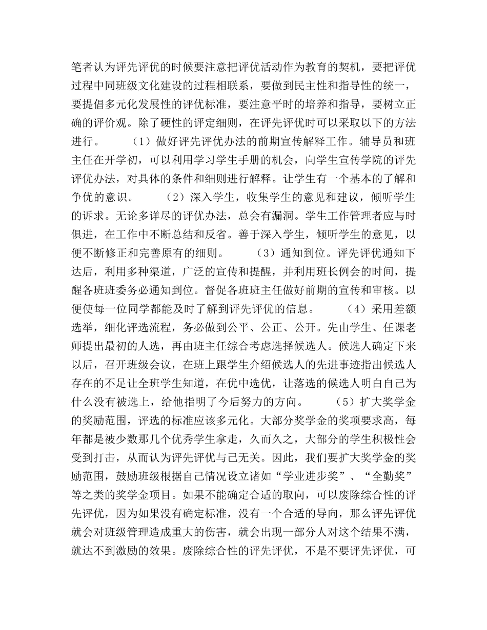 对评先评优办法的一点思考和总结 _第2页