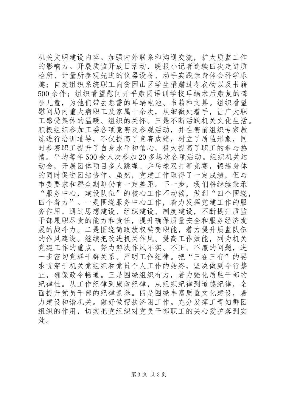 市质监局年度机关党建工作总结_第3页