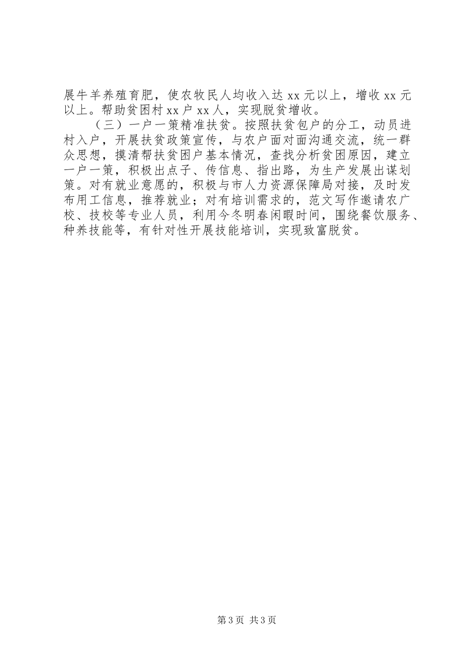 某村关于开展扶贫攻坚的调研报告_第3页