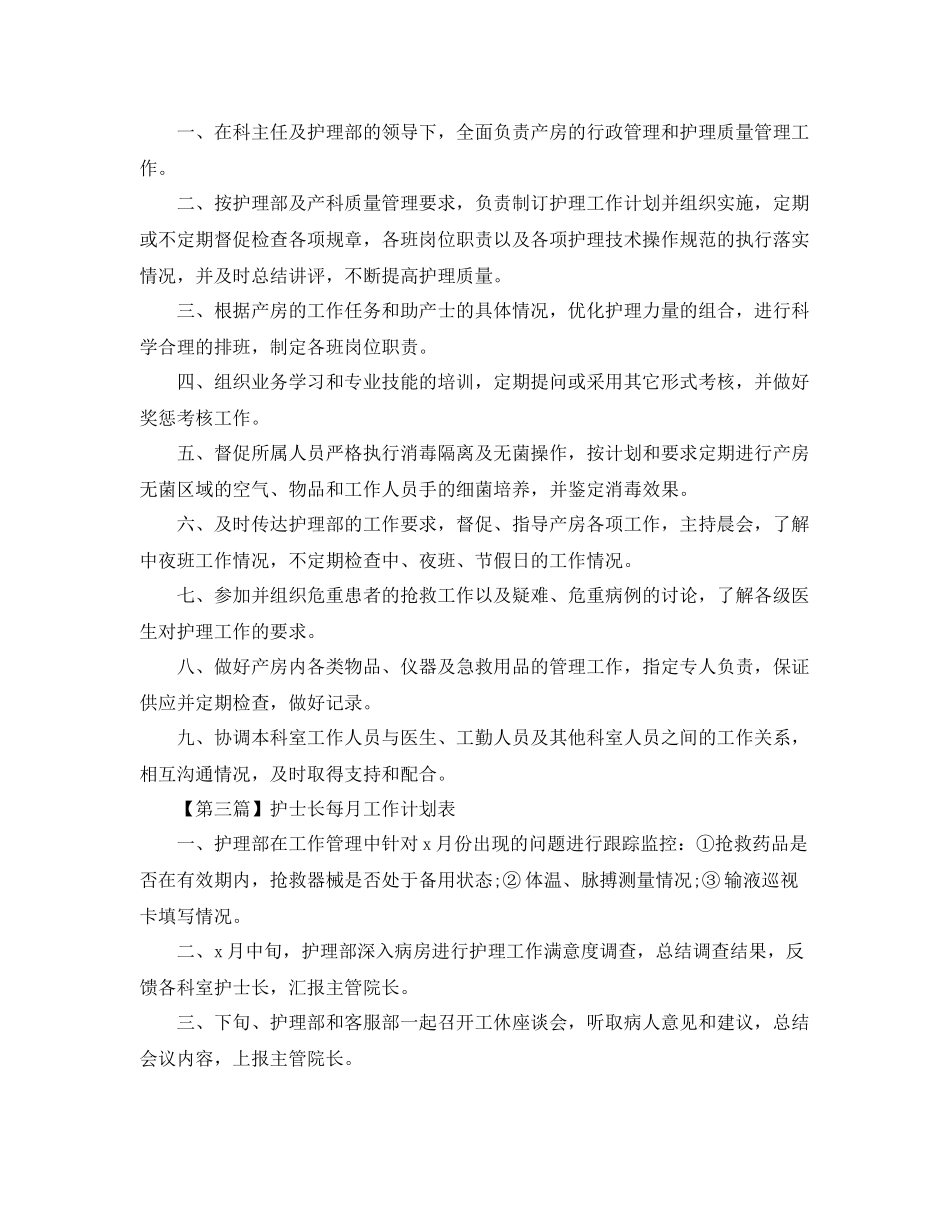 护士长每月工作计划表【三篇】 _第2页