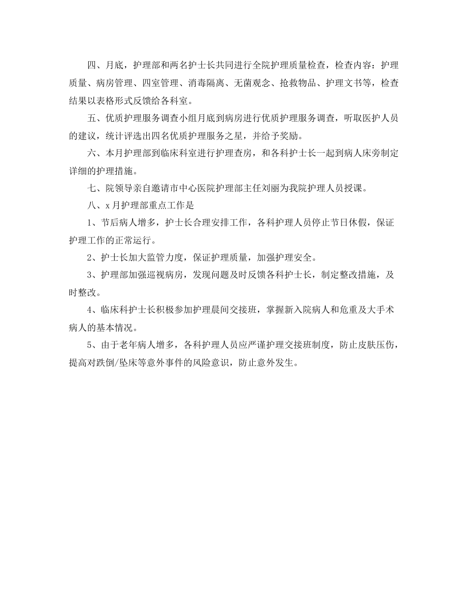 护士长每月工作计划表【三篇】 _第3页