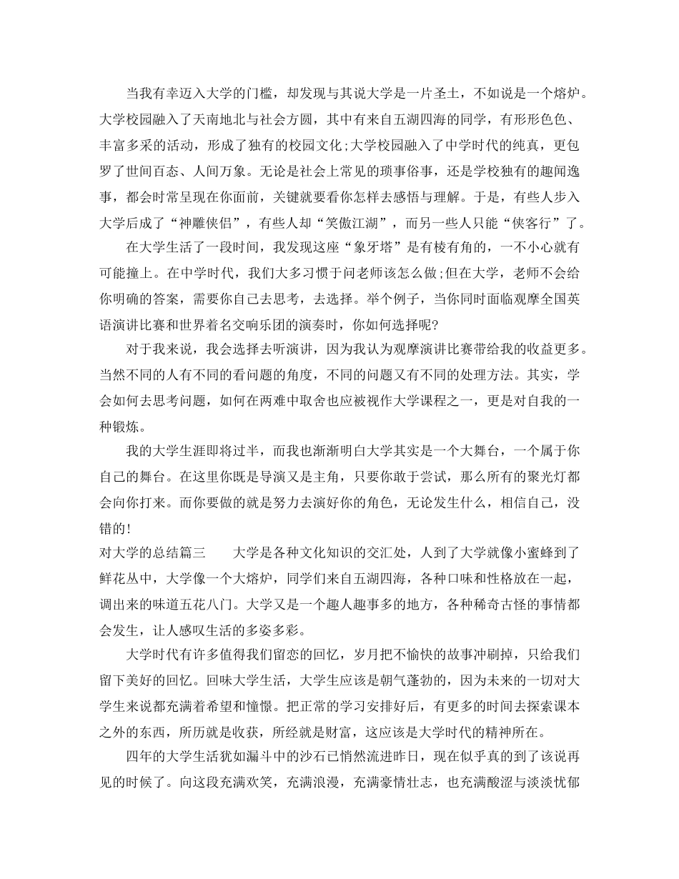 对大学的总结 _第2页