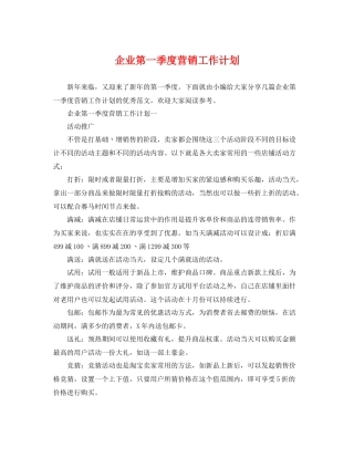 企业第一季度营销工作计划 