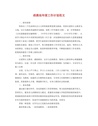 政教处年度工作计划范文 