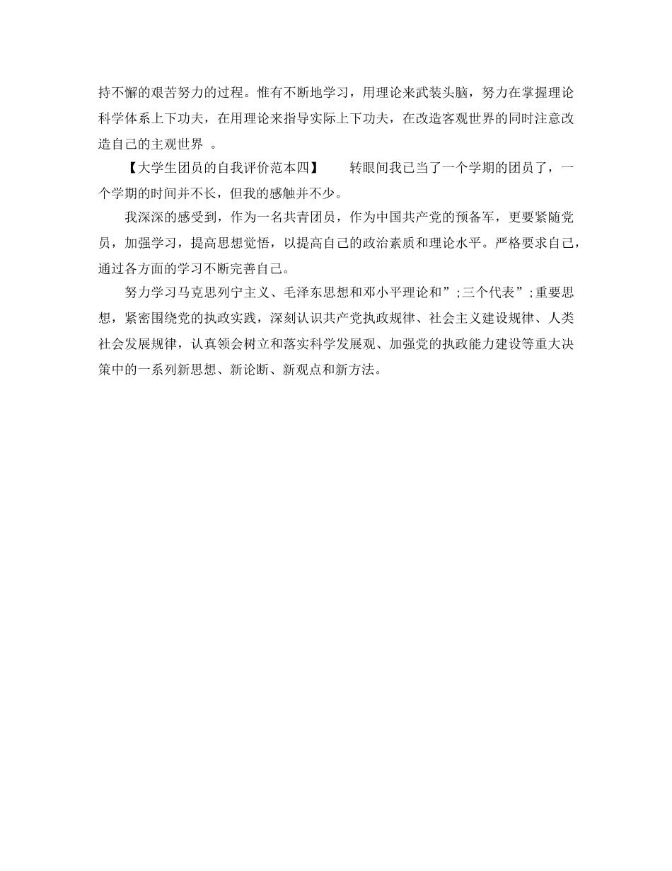 大学生团员的自我评价范本 _第2页