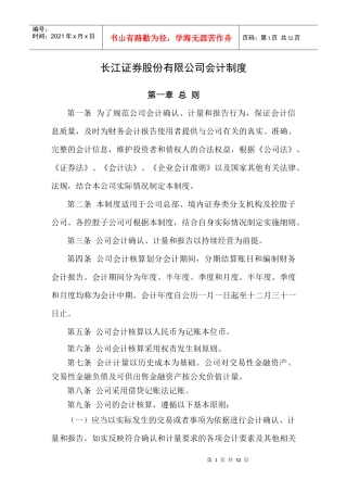 某证券公司财务会计制度规定