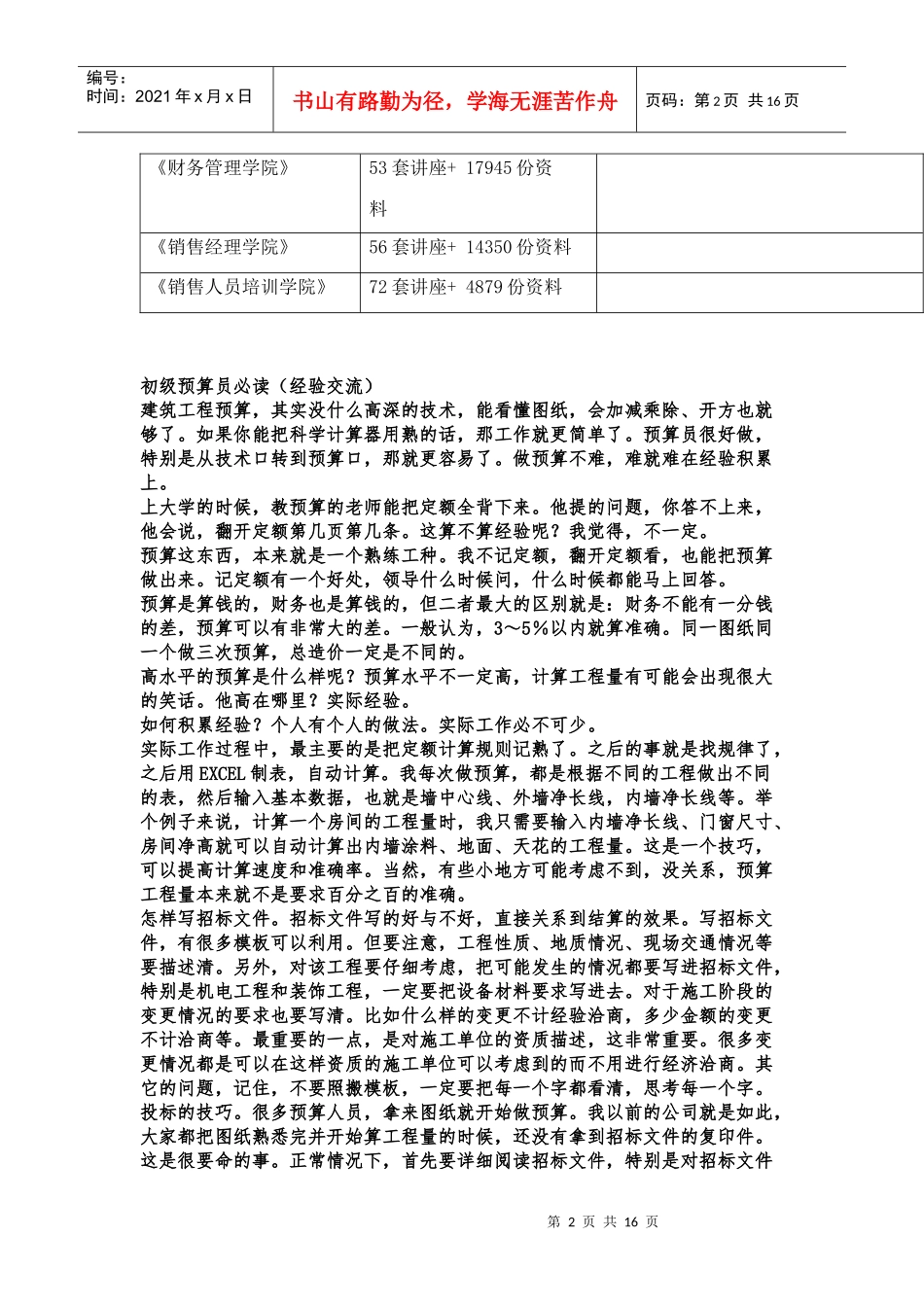 初级工程预算员经验交流_第2页