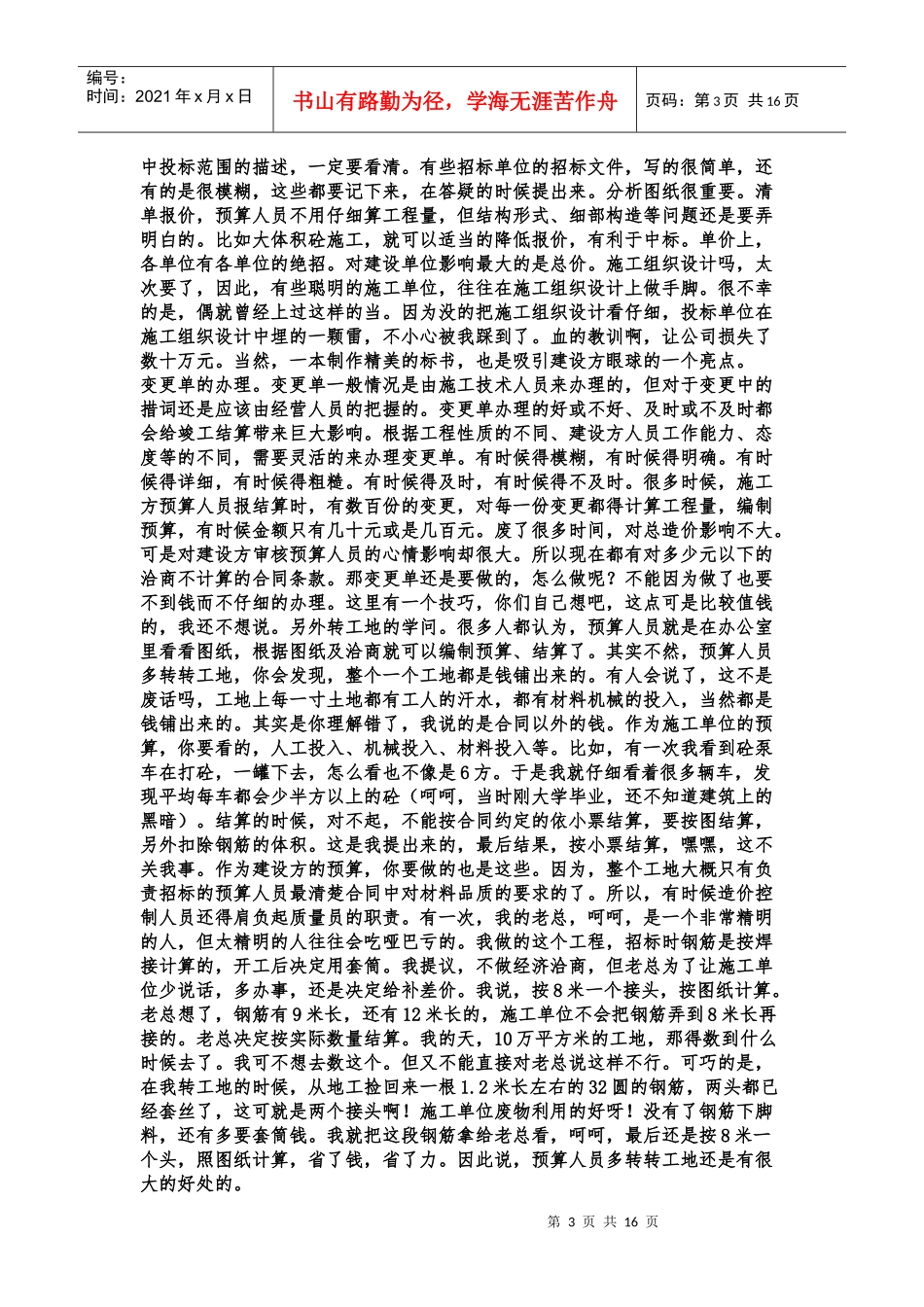 初级工程预算员经验交流_第3页