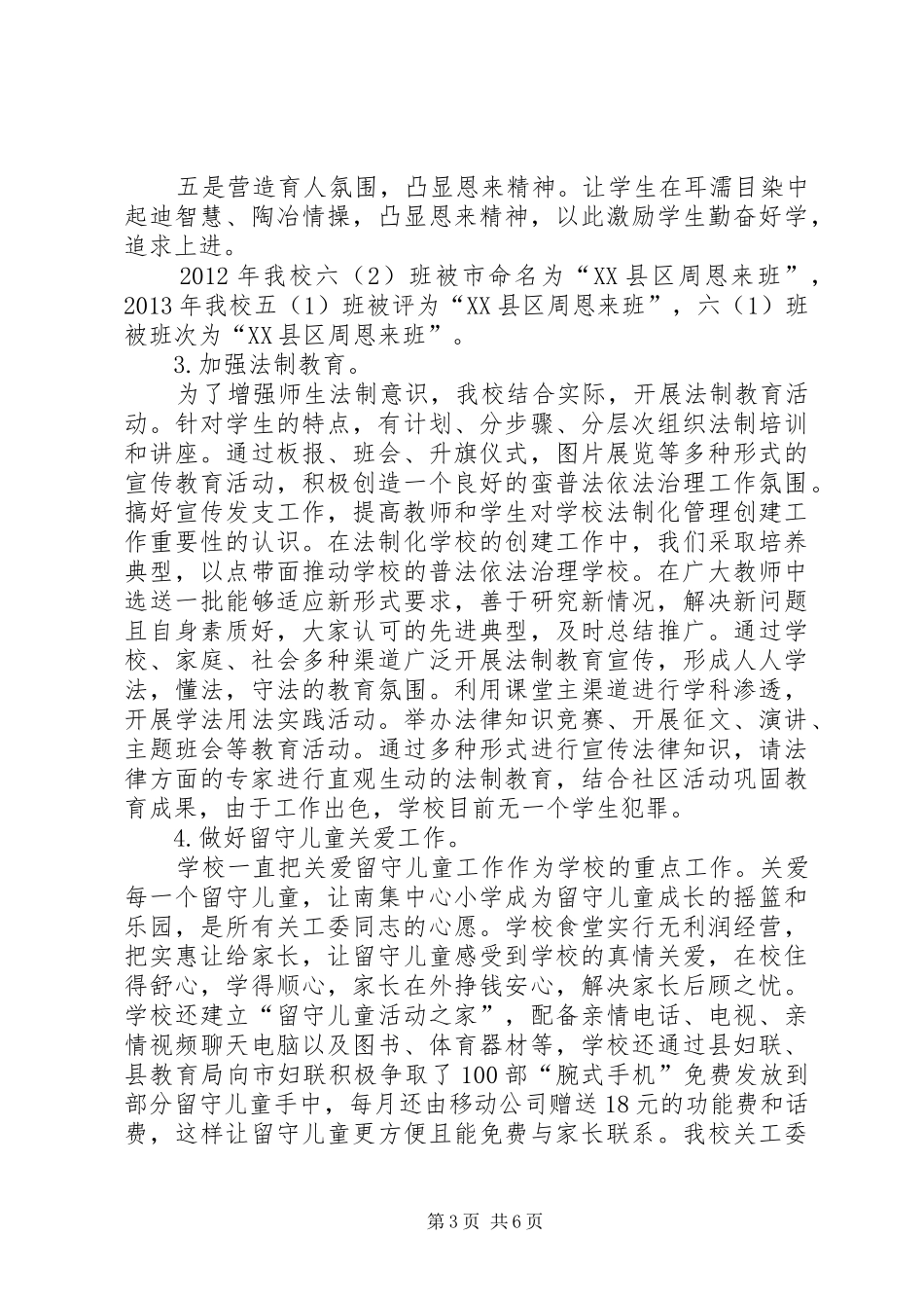桂花小学关工委工作汇报材料_第3页