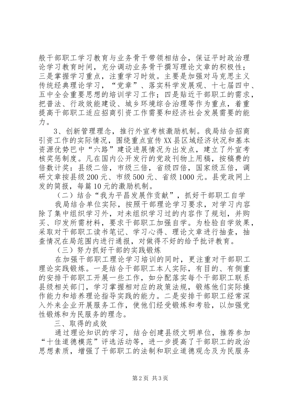 县招商局宣传思想工作总结_第2页