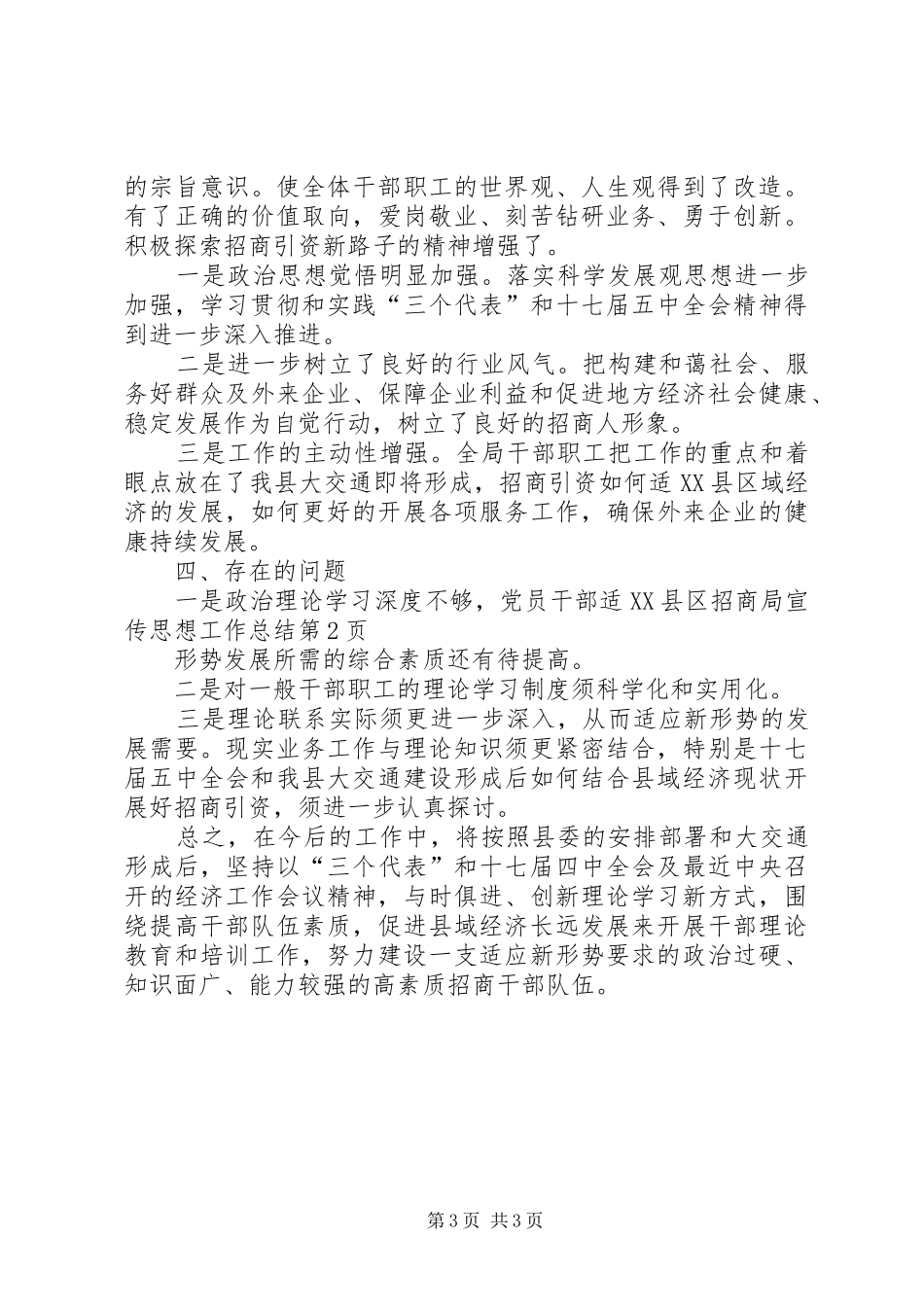 县招商局宣传思想工作总结_第3页