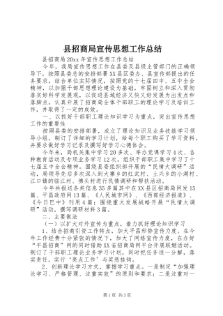 县招商局宣传思想工作总结