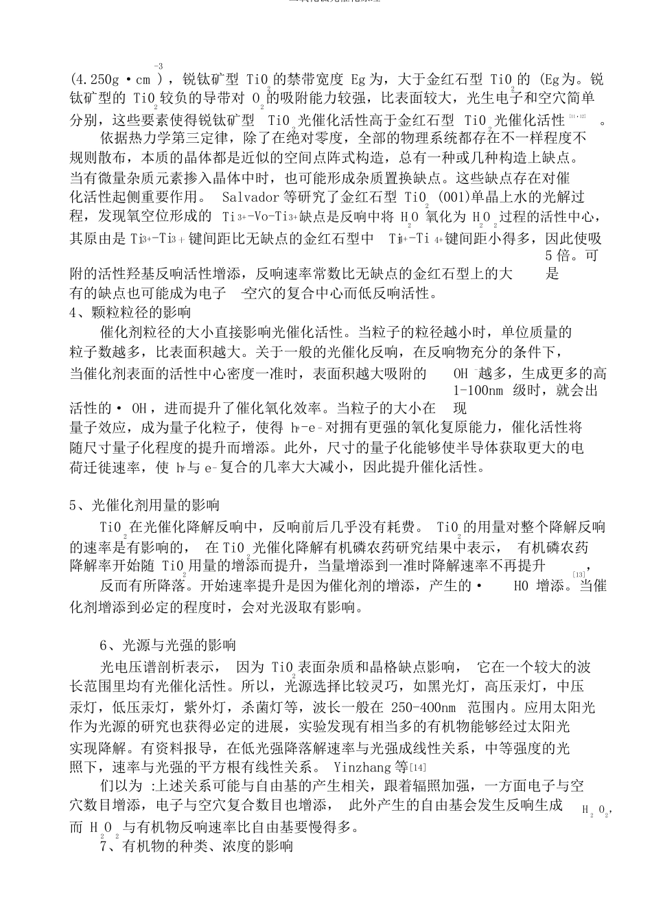 二氧化钛光催化原理_第2页