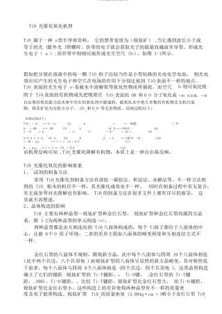 二氧化钛光催化原理