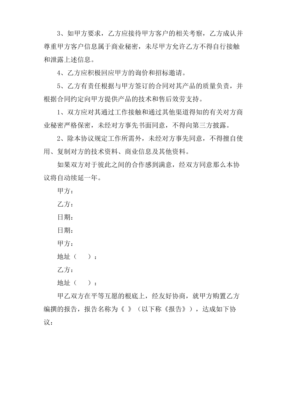战略合作协议书5篇_第3页