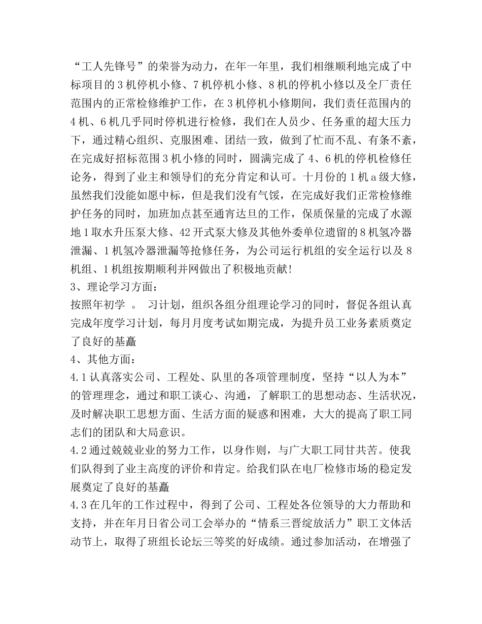 电厂检修技术工作总结(精选多篇) _第2页