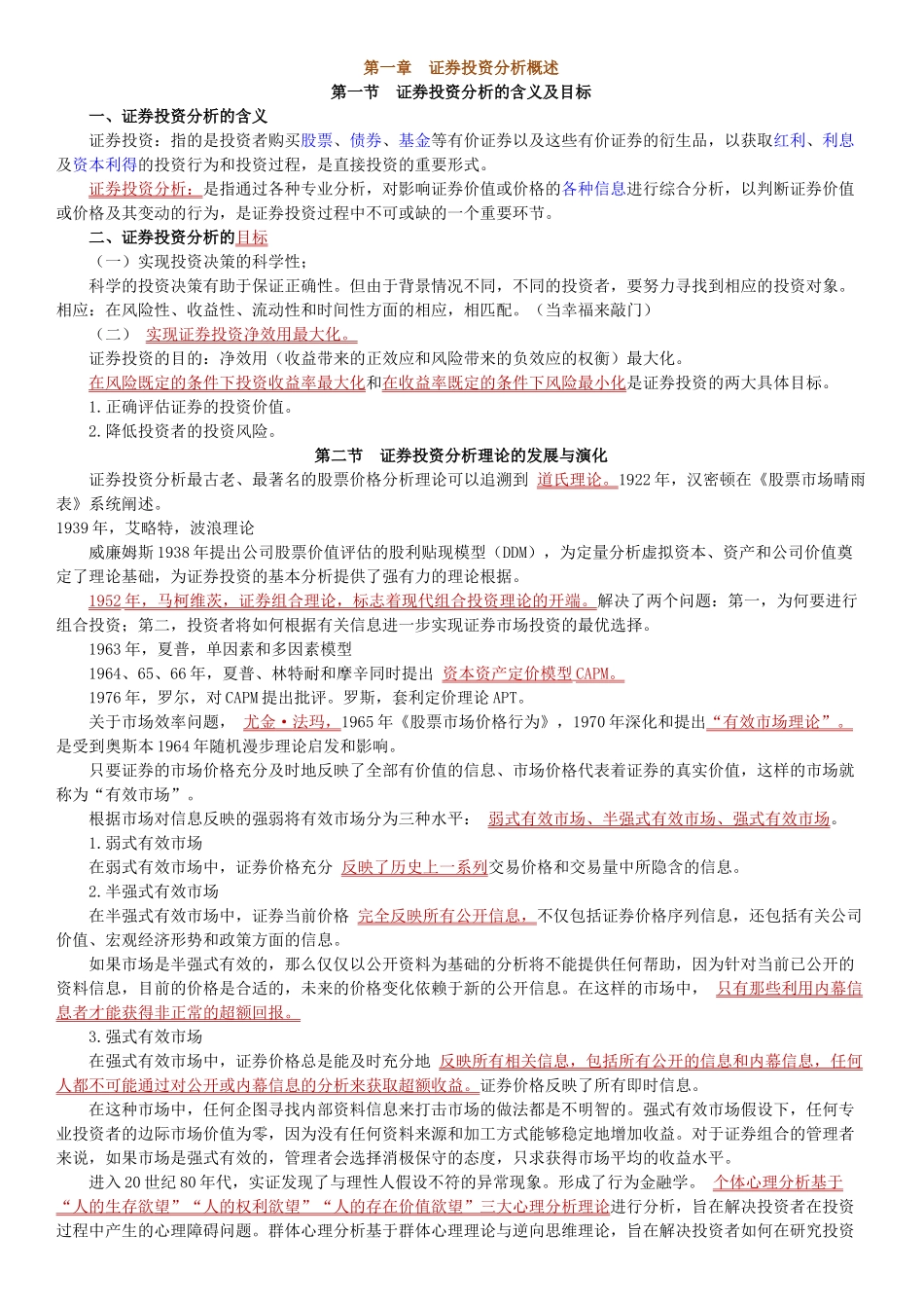 证券投资分析重点知识_第1页