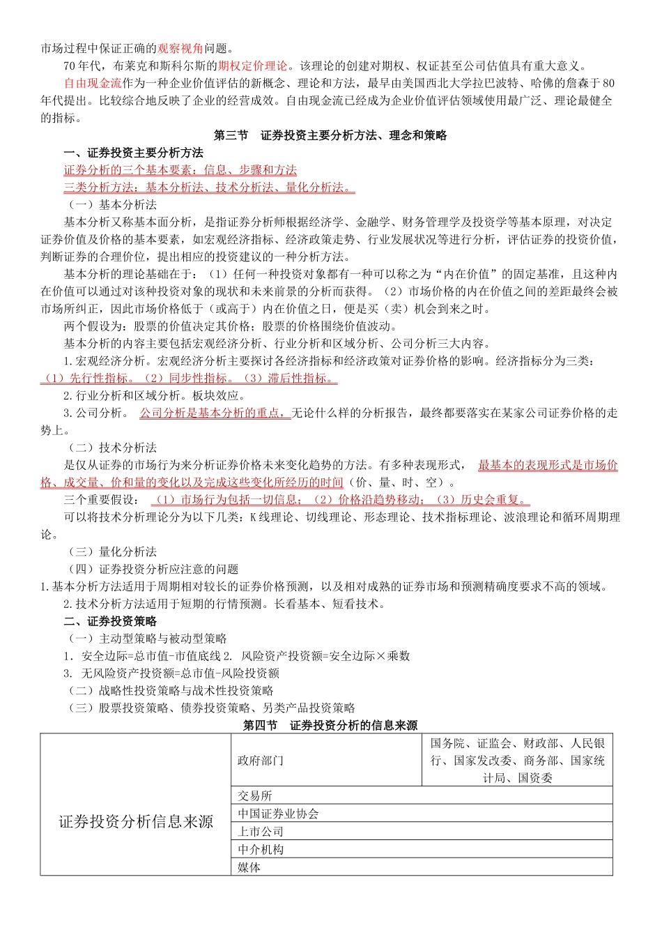 证券投资分析重点知识_第2页