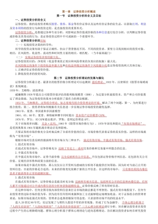 证券投资分析重点知识