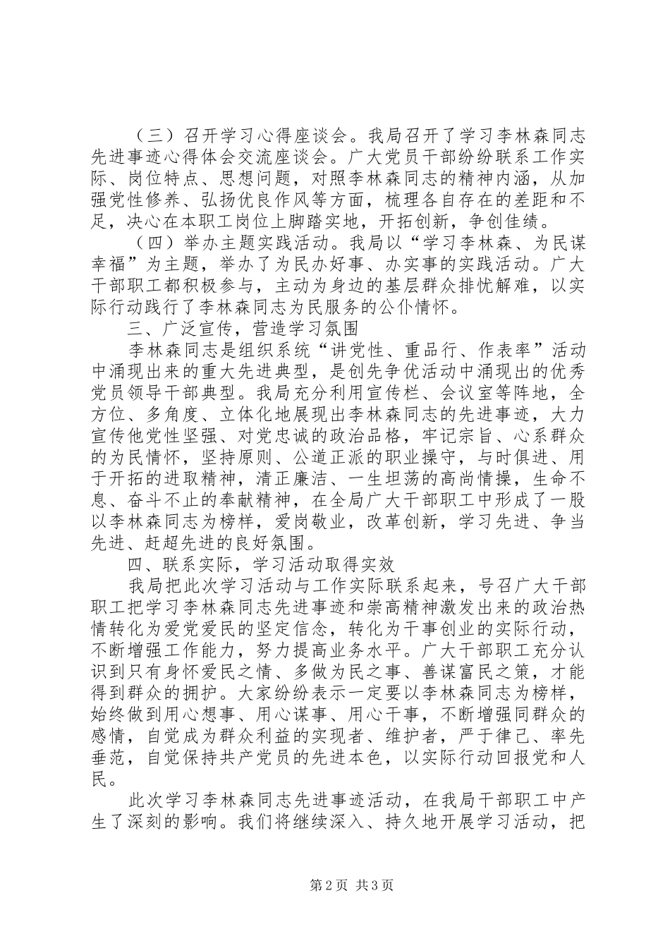 李林森同志先进事迹学习活动情况汇报_第2页