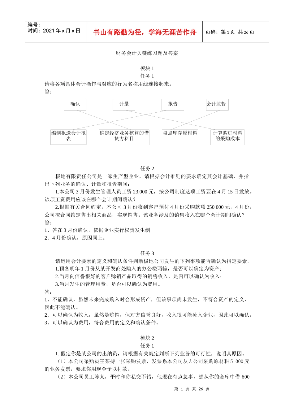 财务会计关键练习题与答案_第1页