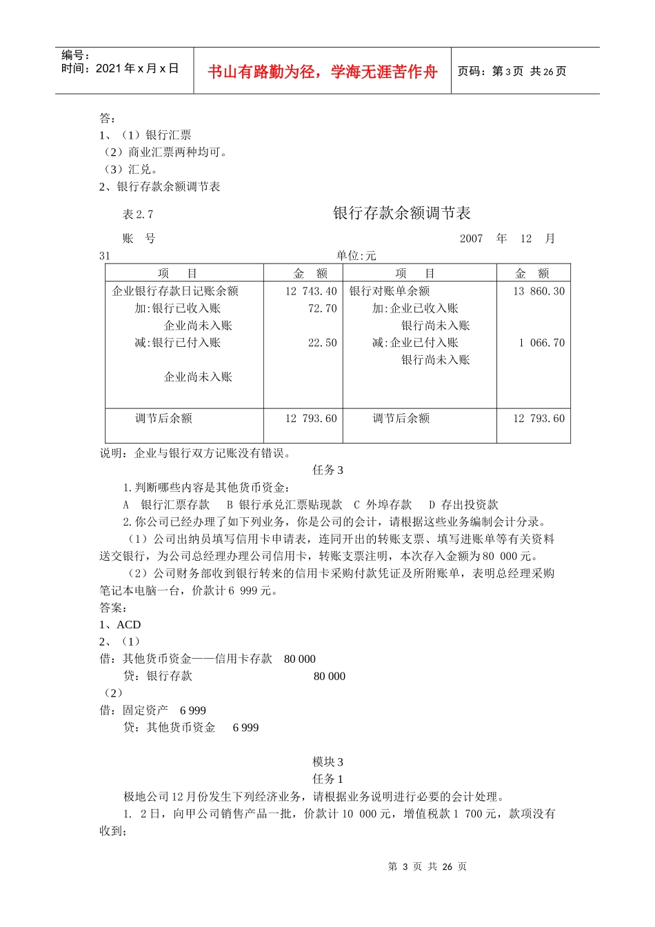 财务会计关键练习题与答案_第3页