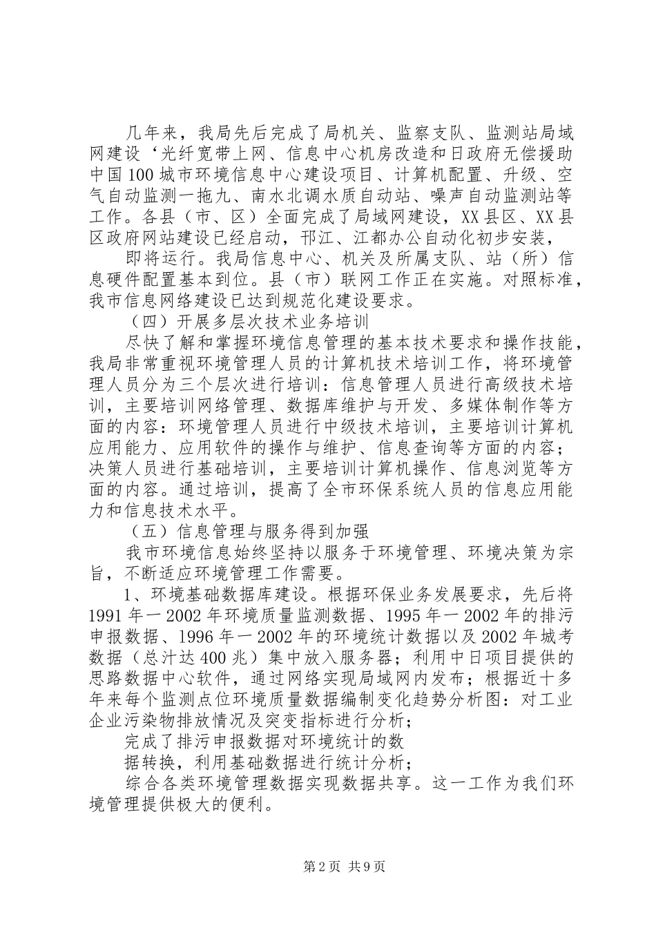 环境信息机构规范化建设工作情况汇报 (12)_第2页