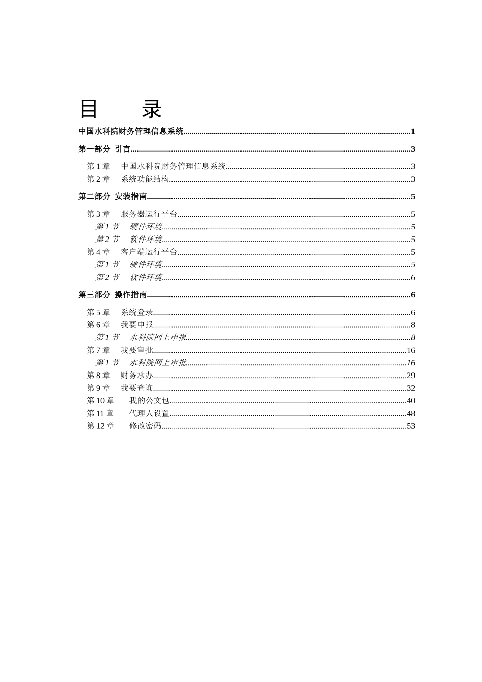 中国水科院财务管理信息系统_第2页