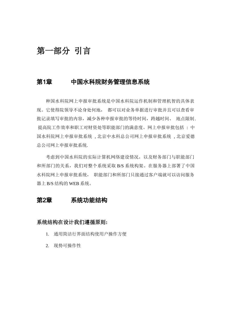 中国水科院财务管理信息系统_第3页