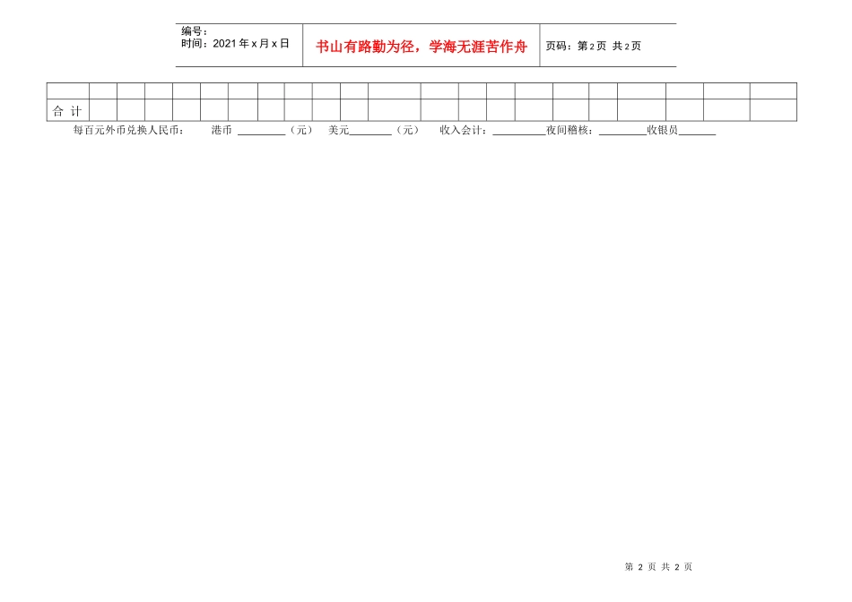 财务部系列表单-餐饮收入汇总表_第2页