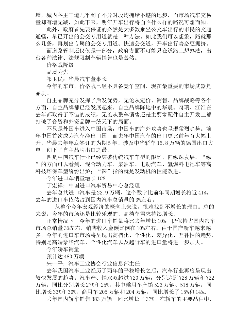 预测今年汽车及配件市场动向_第2页