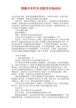 预测今年汽车及配件市场动向