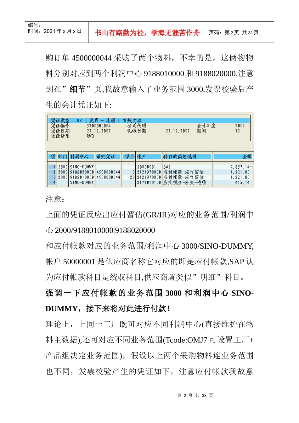 利润中心清帐_第2页