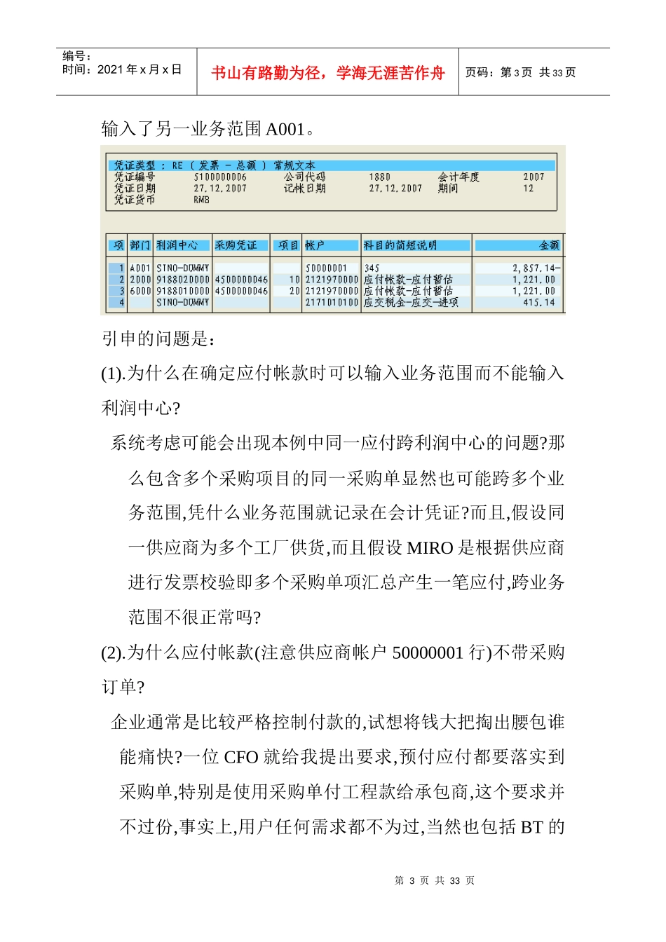 利润中心清帐_第3页
