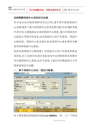 利润中心清帐
