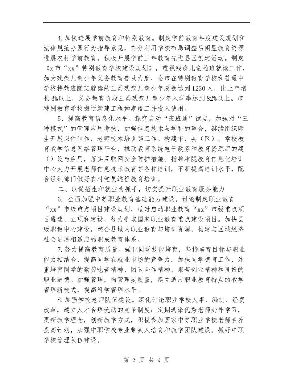 2024年市教育局工作计划范文_第3页