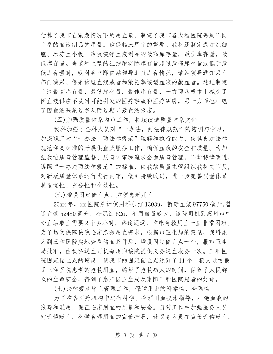 血站个人工作总结_第3页