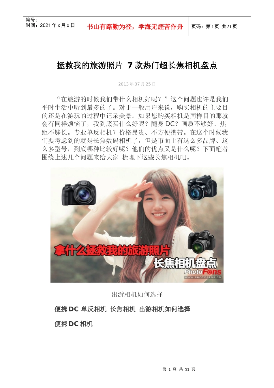 XXXX年超长焦数码相机盘点_第1页