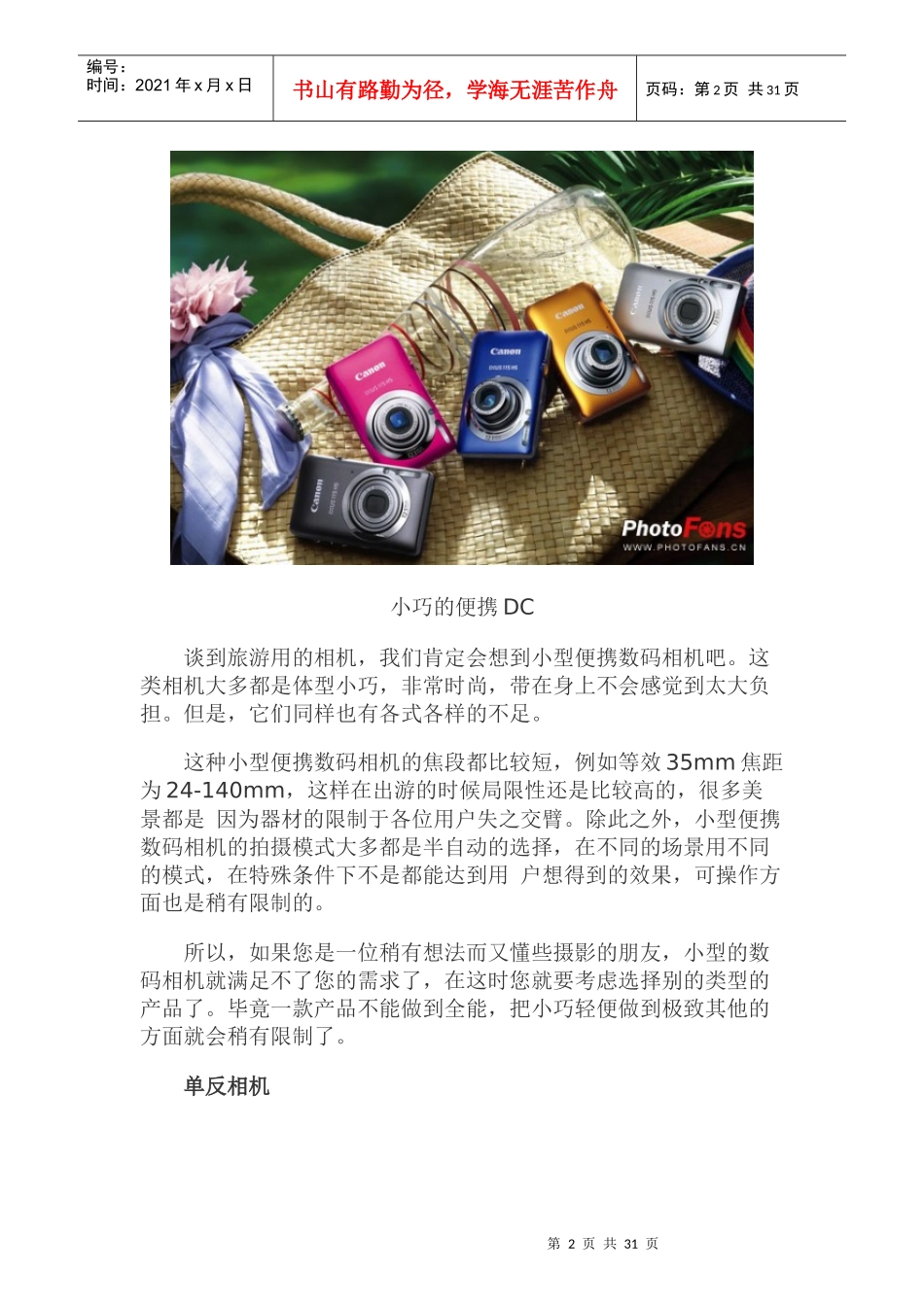 XXXX年超长焦数码相机盘点_第2页