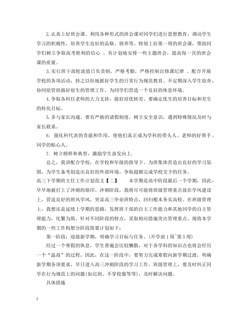 党员两学一做个人学习计划范文 _第2页