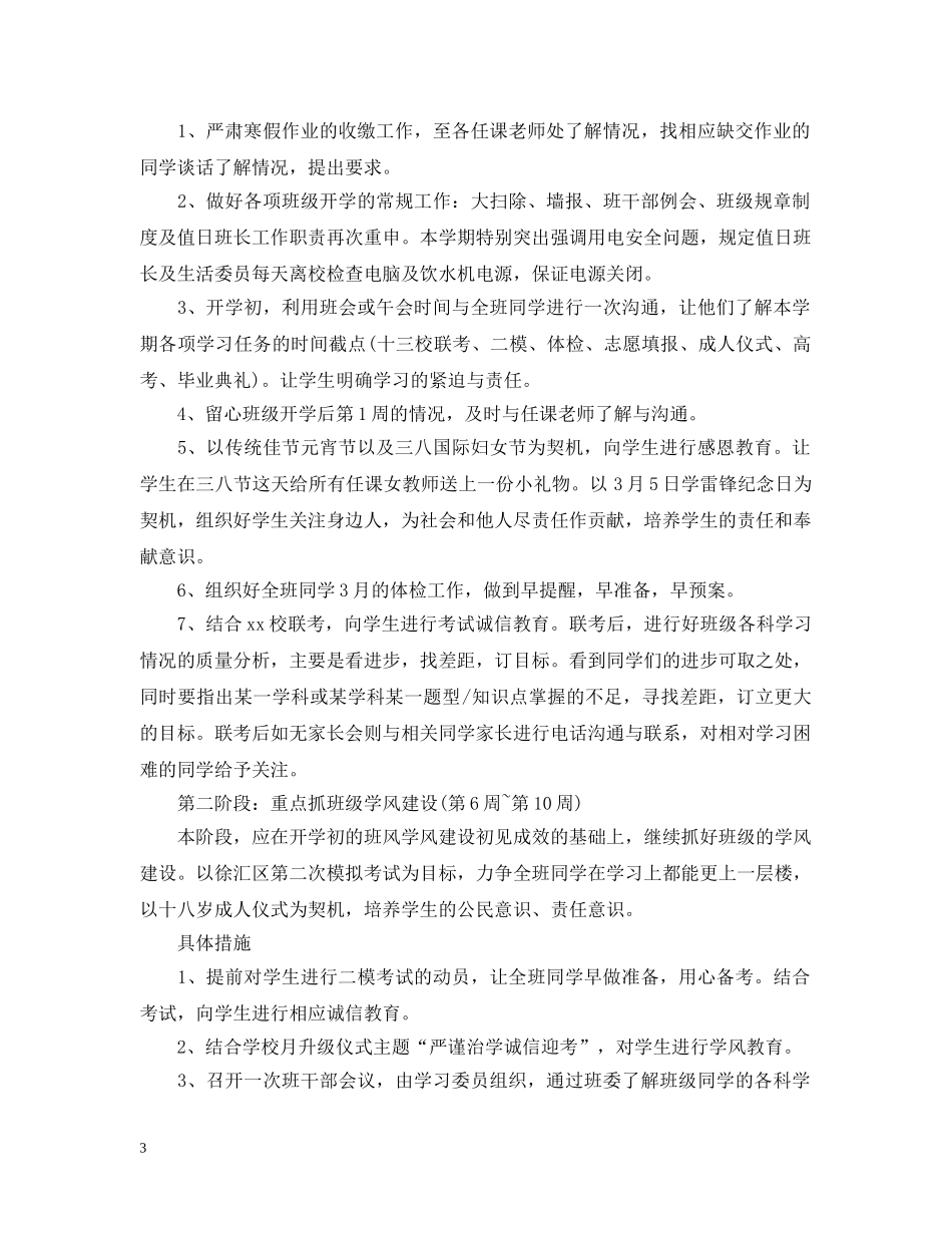 党员两学一做个人学习计划范文 _第3页