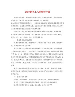 新员工入职培训计划 