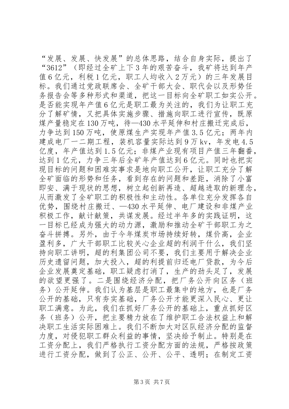 煤矿厂务公开情况汇报_第3页
